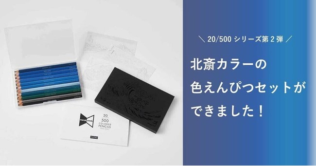 浮世絵師・葛飾北斎の名作『冨嶽三十六景』をイメージした「江戸をぬり