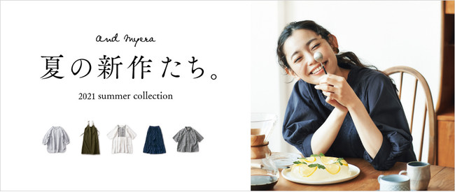 丁寧で静かな暮らし に似合う服を提案するファッションブランド And Myera アンドマイラ が21夏新作を発表 ウェブ販売中 Felissimo Company フェリシモ カンパニー