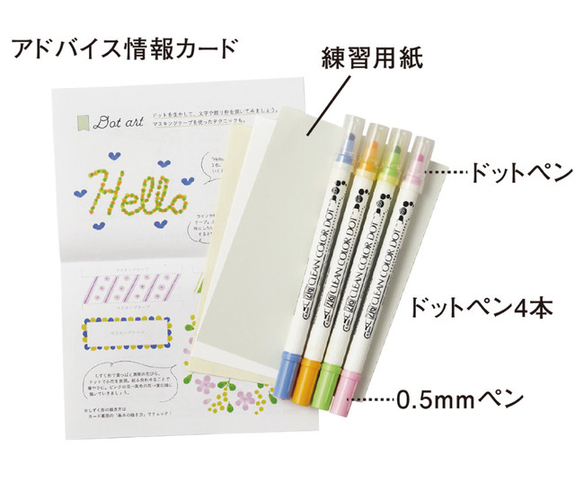 作家さんみたいな ゆる文字 が筆ペンで書けるセットや ポンポン押すだけで手帳を彩るドットペン ごきげんと楽しみを見つけられる便利アイテムが新登場 おうちレッスン講座のフェリシモ ミニツク R から Felissimo Company フェリシモ カンパニー