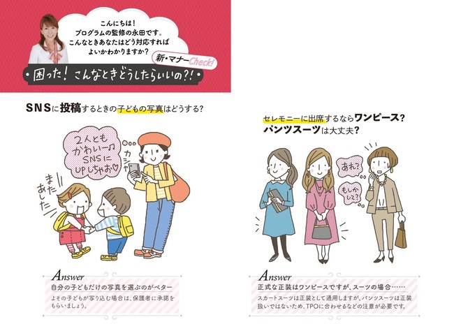 困ったシーンもしなやかに乗り切る、大人の女性になれる「オトナのマナープログラム」がフェリシモ「ミニツク(R)」から新登場｜FELISSIMO  COMPANY [フェリシモ カンパニー]