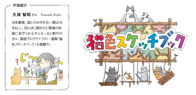 四季折々の日本の風景と自由気ままな猫たちの姿に癒やされる 日本画家 久保 智昭さんとつくった 里山の季節をめぐるクリアファイルセット がフェリシモ 猫部 Tm から登場 Felissimo Company フェリシモ カンパニー