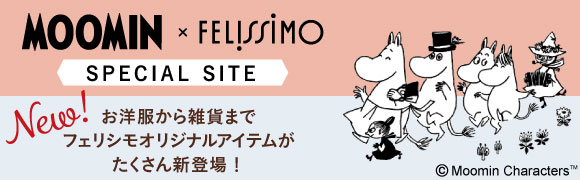 MOOMIN［ムーミン］×FELISSIMO［フェリシモ］」コラボ秋の新作に