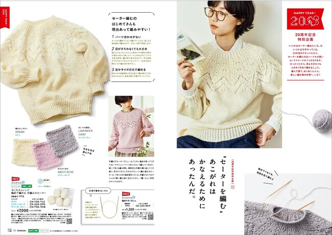 刺しゅう・編み物・ビーズ細工など手づくりキットを160点掲載 