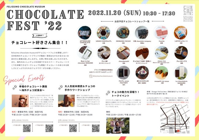 入場無料】11月20日（日）に神戸で開催のチョコフェス『CHOCOLATE FEST