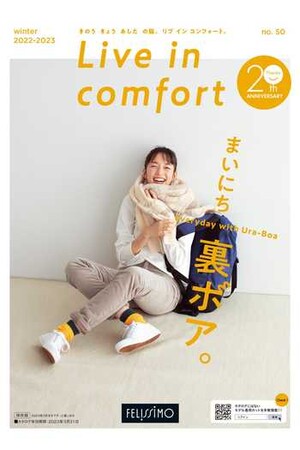 モリスギャラリーとフェリシモ「Live in comfort」の冬のコラボ