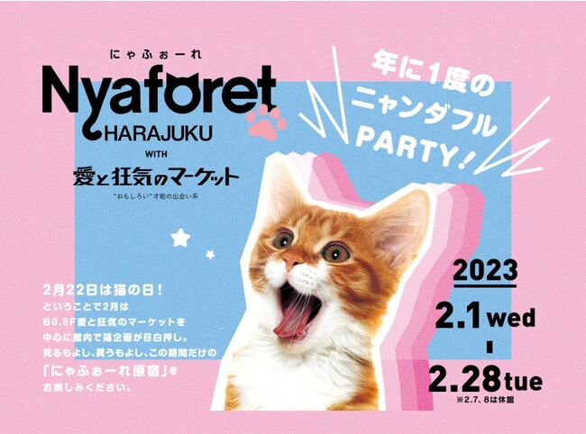 猫の日に合わせフェリシモ「猫部(TM)」が、ラフォーレ原宿で開催の