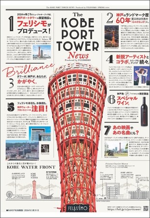 神戸のランドマーク「神戸ポートタワー」のグッズや年間パスポート先行