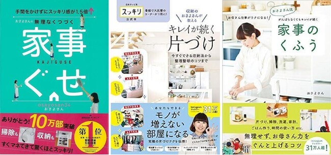 人気収納アドバイザーおさよさん監修。毎日無理なくこなす「マイペース家事」のグッズが、学びの定期便ミニツクから新登場｜FELISSIMO COMPANY  [フェリシモ カンパニー]