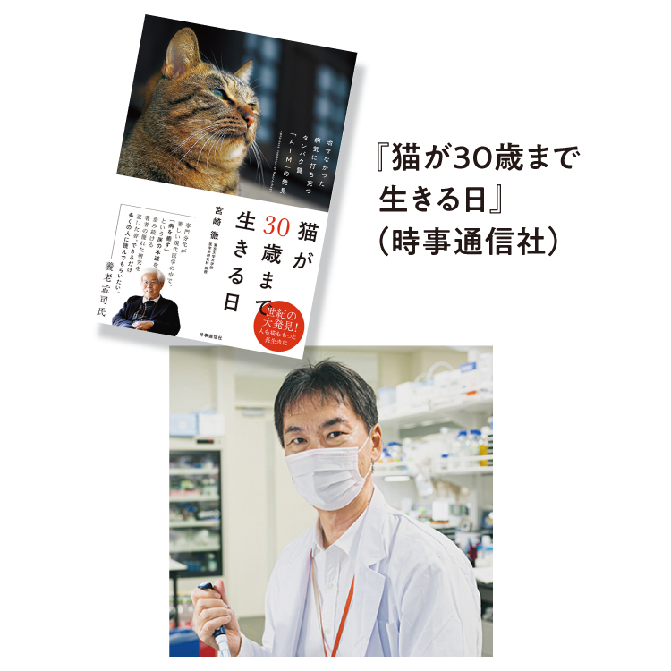 『猫が30歳まで生きる日』（時事通信社）