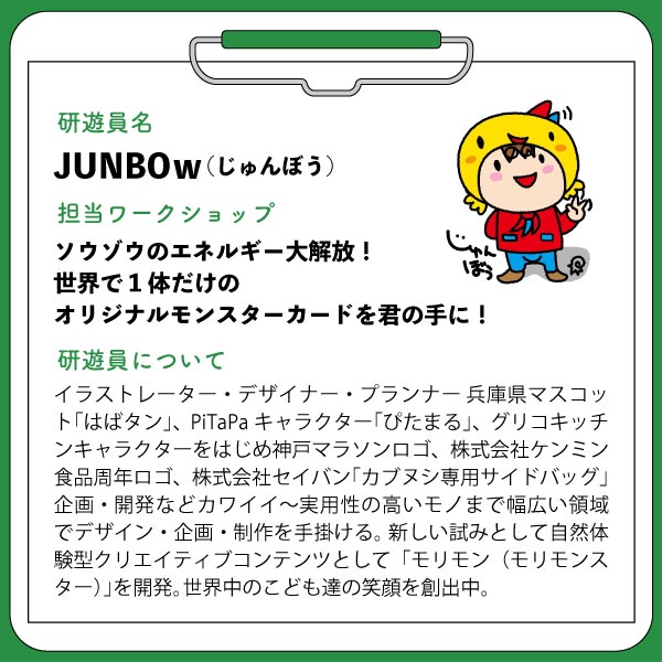 JUNBOｗ