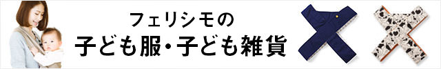 フェリシモ「コレクション」