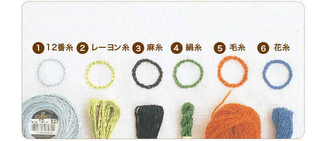刺繍糸の種類や上手な糸の使い方をご紹介します - クチュリエブログ