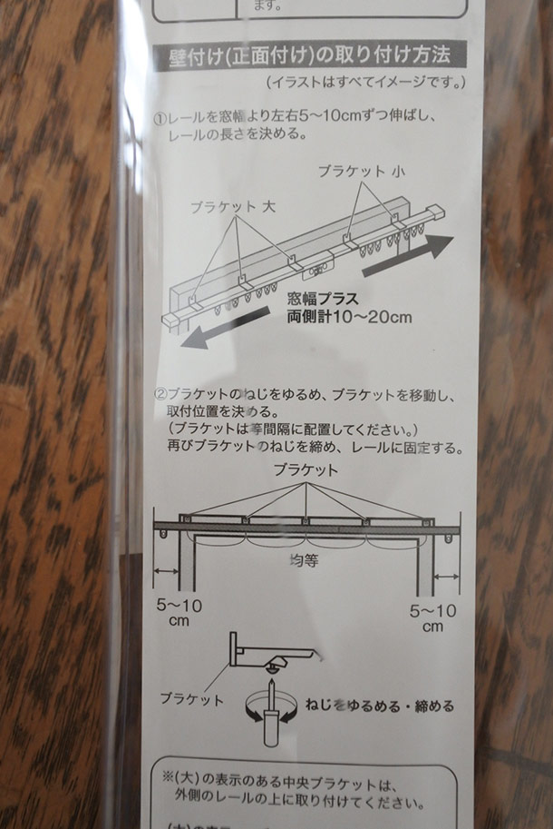 カーテンレールの設置方法