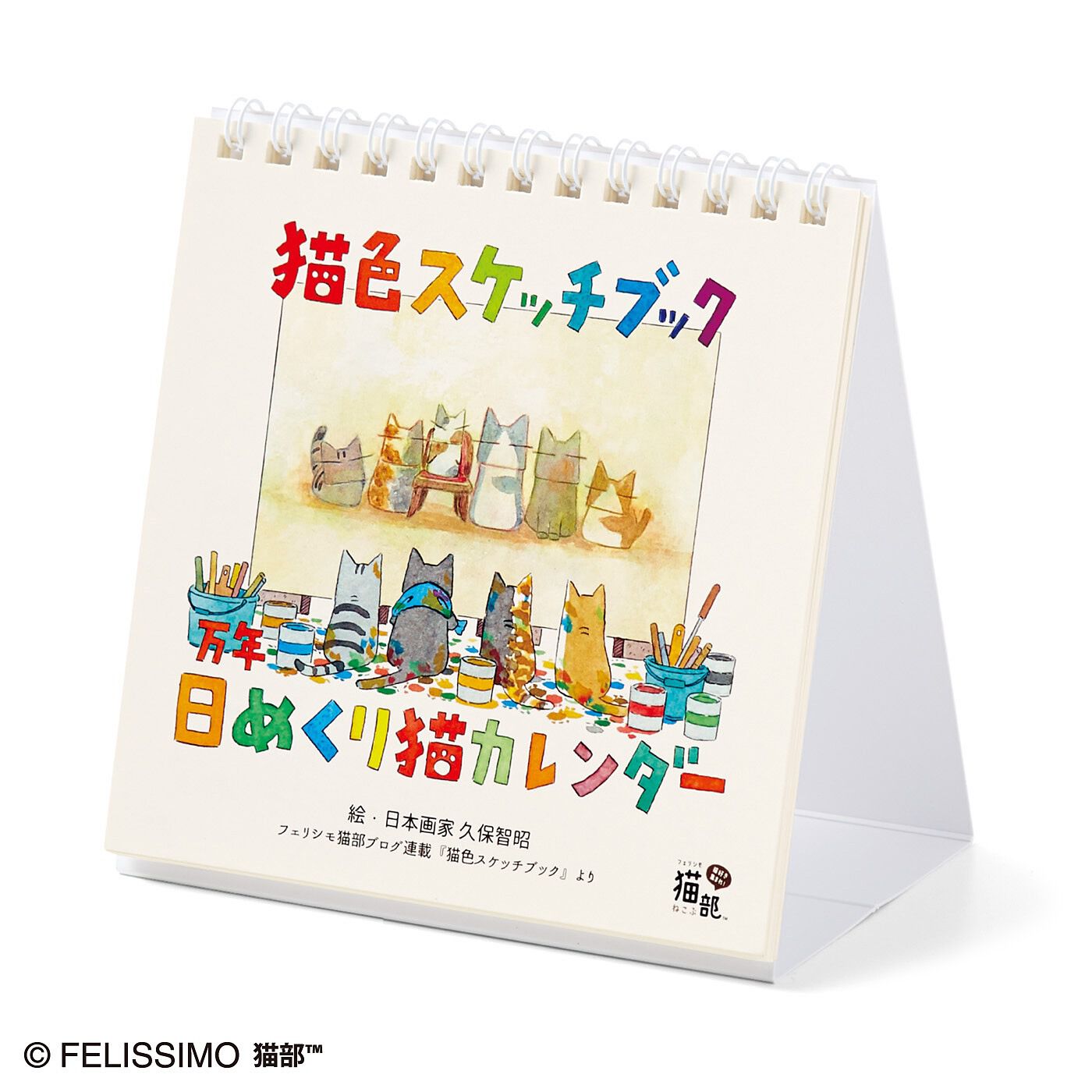 Real Stock|日本画家久保智昭さんとつくった　猫色スケッチブック　万年日めくりカレンダー|表紙は描き下ろし！