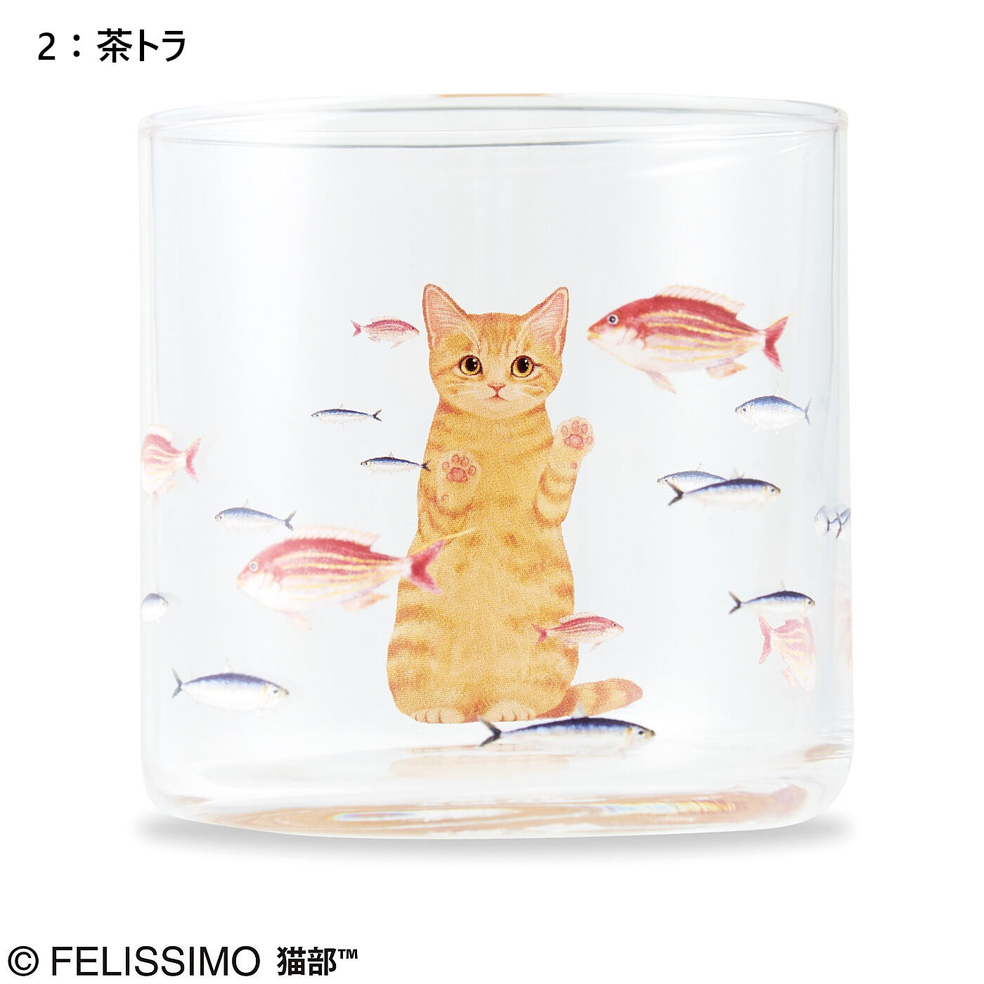 Real Stock|おいしそうだニャ～　猫さん夢の水族館グラス|〈茶トラ〉