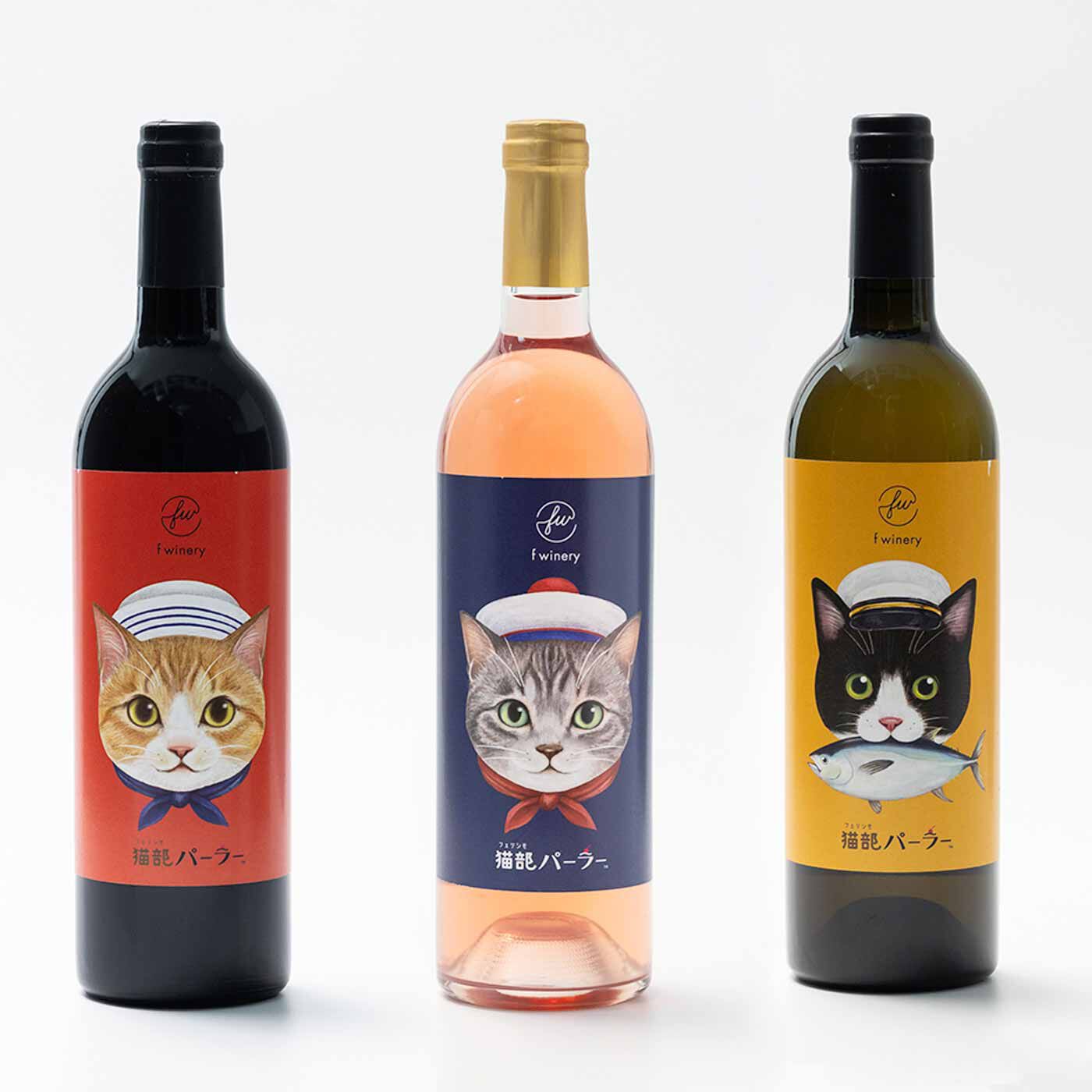 フェリシモコレクション|f winery×猫部パーラー 船員猫さんワインの会|一時だけ特別販売して大好評をいただいたラベルを、ご要望にお応えして復活！ 新しい3種類のワインとともにお届けする新コレクションです。