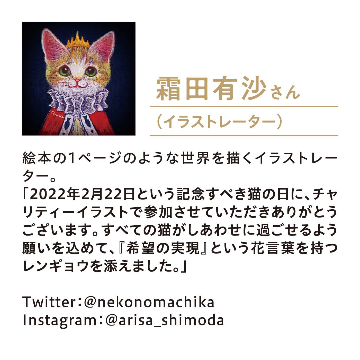 霜田有沙×猫部 地域猫チャリティーTシャツ2022｜Tシャツ・カットソー ...