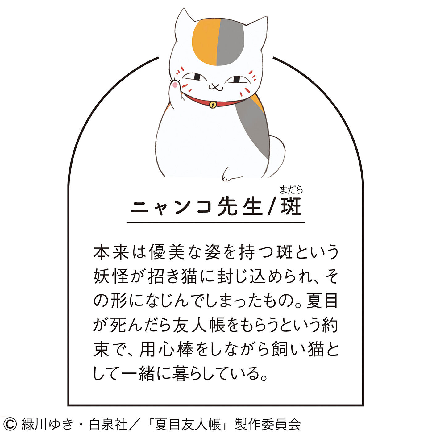 夏目友人帳×猫部 ちょこんとかわいい ニャンコ先生&黒ニャンコのカード