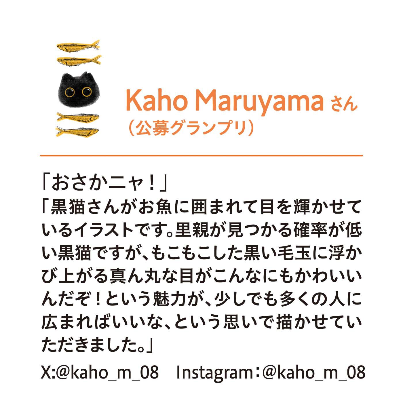 猫部|【6月分以降お届け】Kaho Maruyama×猫部　地域猫チャリティークリアファイルセット2024