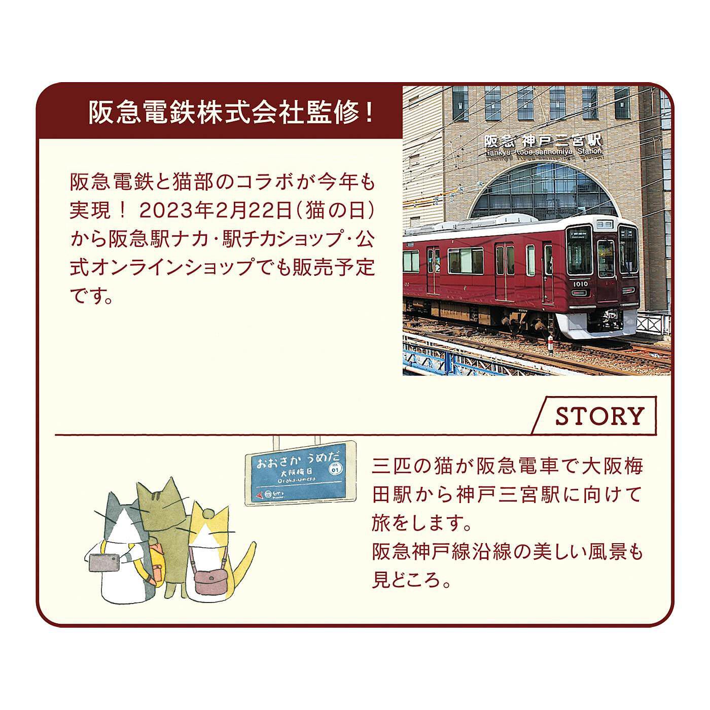 猫部|阪急電鉄×猫部　猫車掌さんと猫駅員さんのがま口