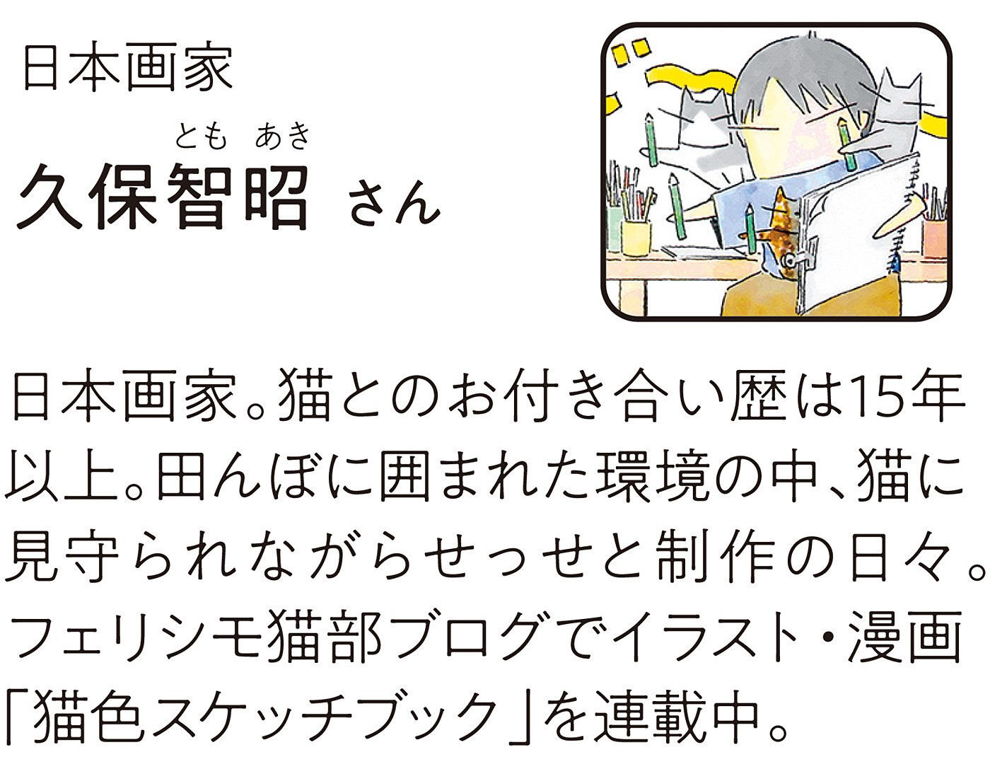 猫部|日本画家 久保智昭さんとつくった　猫とお花の季節のトートバッグの会