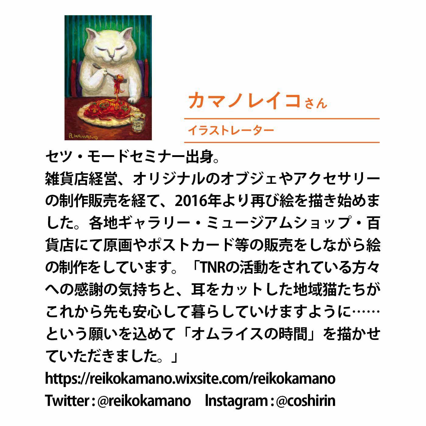 カマノレイコ×猫部 地域猫チャリティーTシャツ2023｜基金付きアイテム