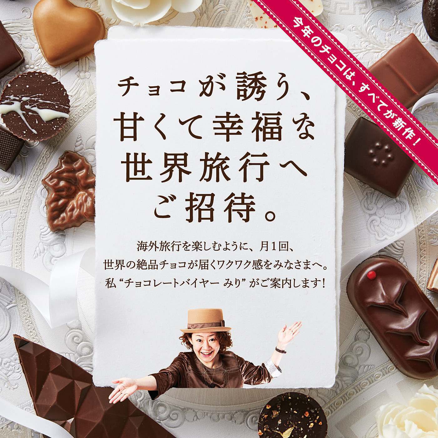 幸福のチョコレート|幸福のチョコレート メンバーサロン　シルバーメンバー〈6ヵ月コース〉