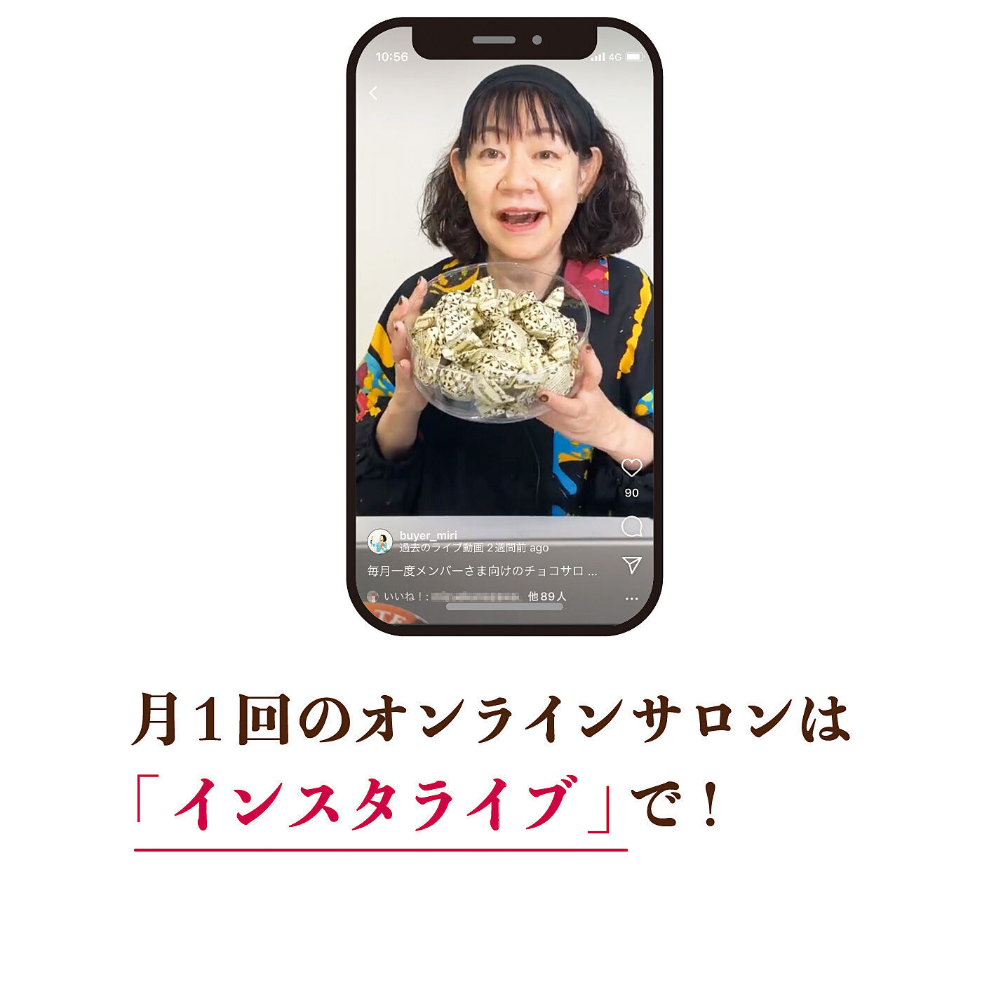 幸福のチョコレート|幸福のチョコレート メンバーサロン　ゴールドメンバー〈6ヵ月コース〉|今回のチョコサロンは初めてお届けする新作ばかり！　いつも以上にチョコの特長やショコラティエのブランドストーリーなど、チョコレートバイヤーみりのトークにも熱が入ります。毎月インスタライブで配信、アーカイブも残します。　※視聴にはインスタグラムのアカウントが必要です。