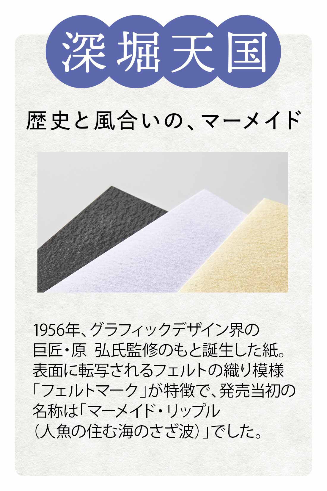 SeeMONO|紙の専門商社竹尾監修 紙好きさんもうれしい封筒＆カードコレクションの会