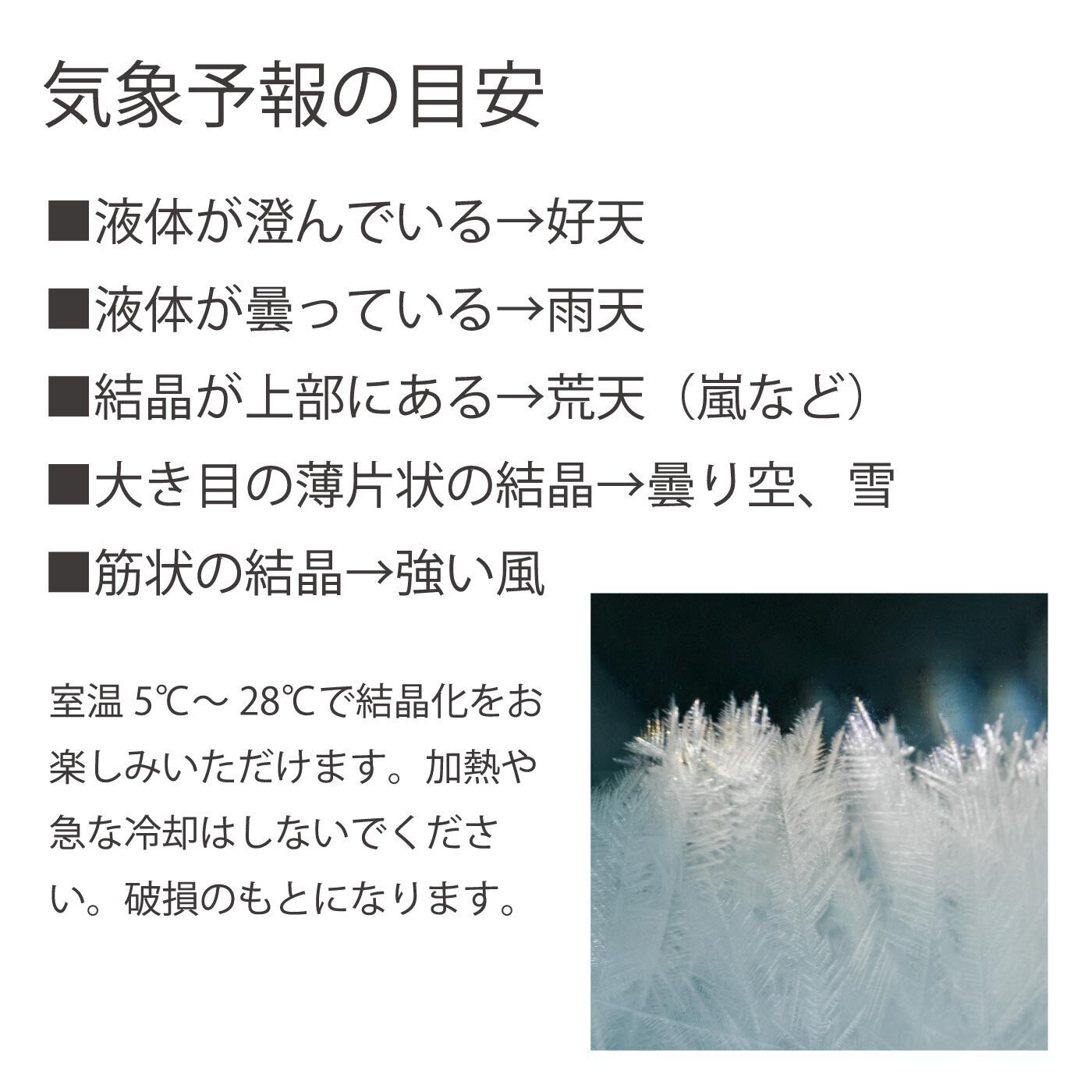 SeeMONO|【65％OFF】天気によって結晶が変化する　朝もやが立ち込める山小屋ストームグラス