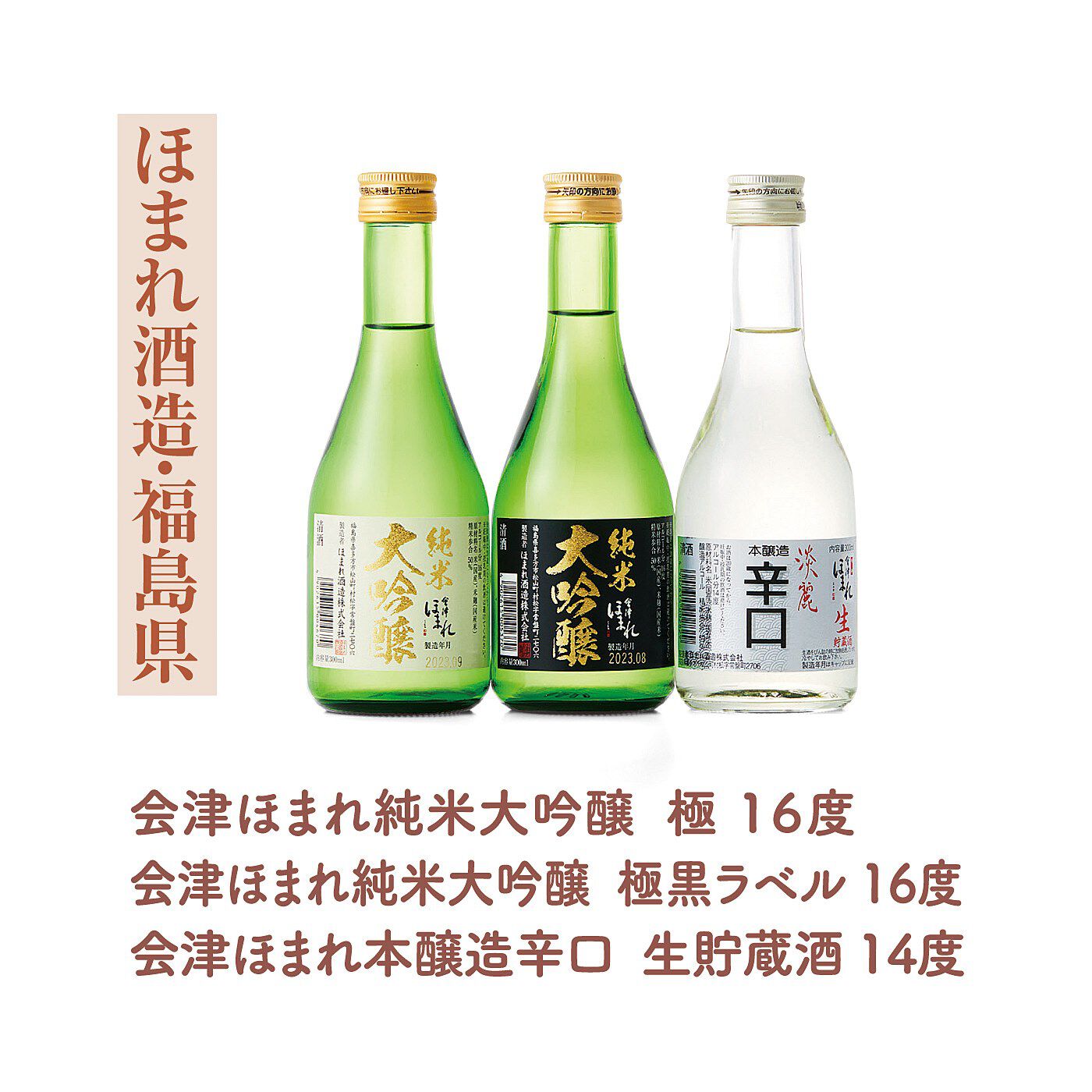 日本酒3本セット 300ml×3本 辛口 生 吟醸 - 酒