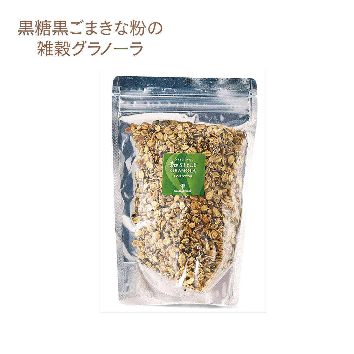 FELISSIMO PARTNERS | 神戸グラノラジャーニー 黒糖黒ごまきな粉の雑穀 グラノーラ