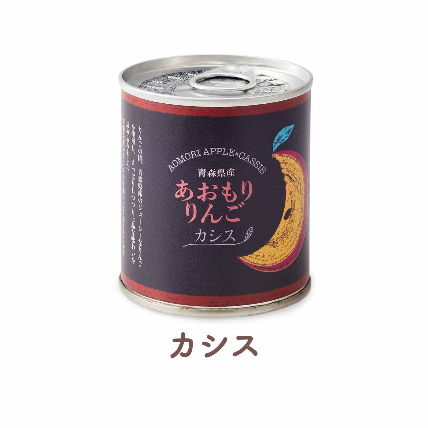 FELISSIMO PARTNERS|美味しいフルーツをいつでも 青森自慢のデザートりんご缶 3缶セットの会（6回予約）|青森県産のカシスの甘酸っぱさがりんごの甘さを引き立てます。色の美しさにもうっとり。