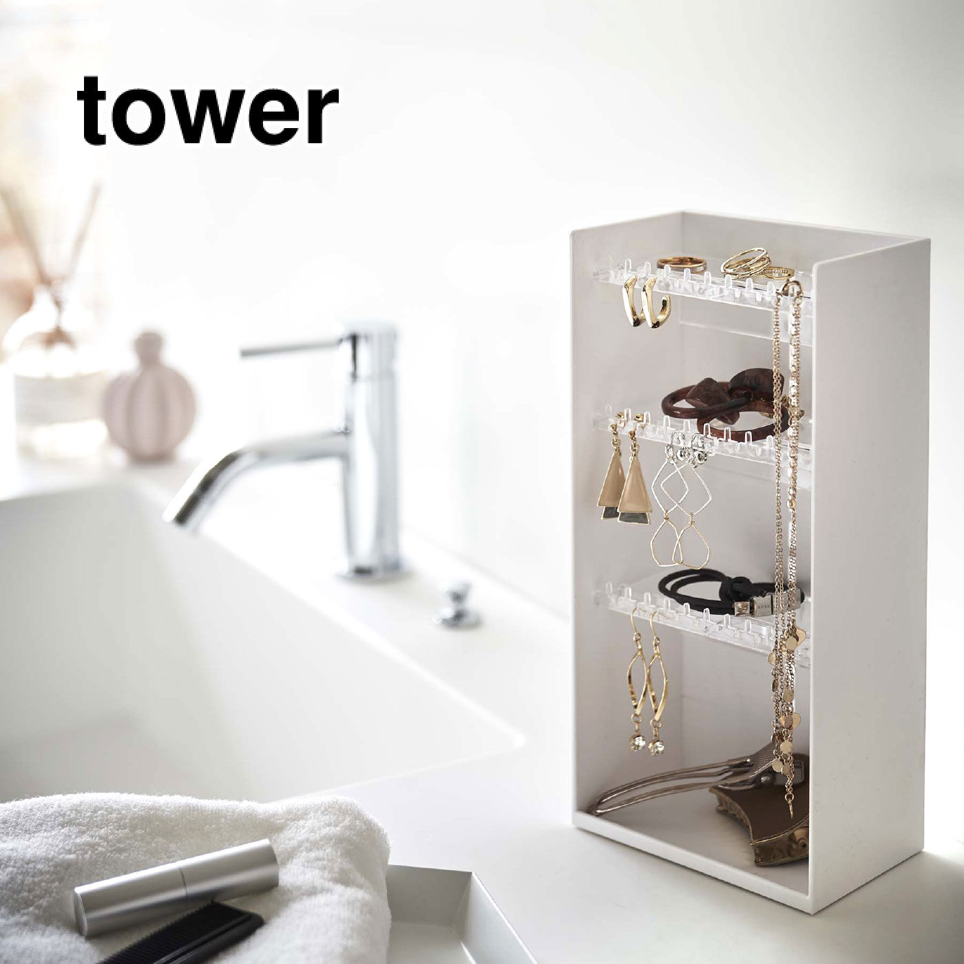 tower（タワー） アクセサリー収納ケース（4段）｜収納・整理｜収納