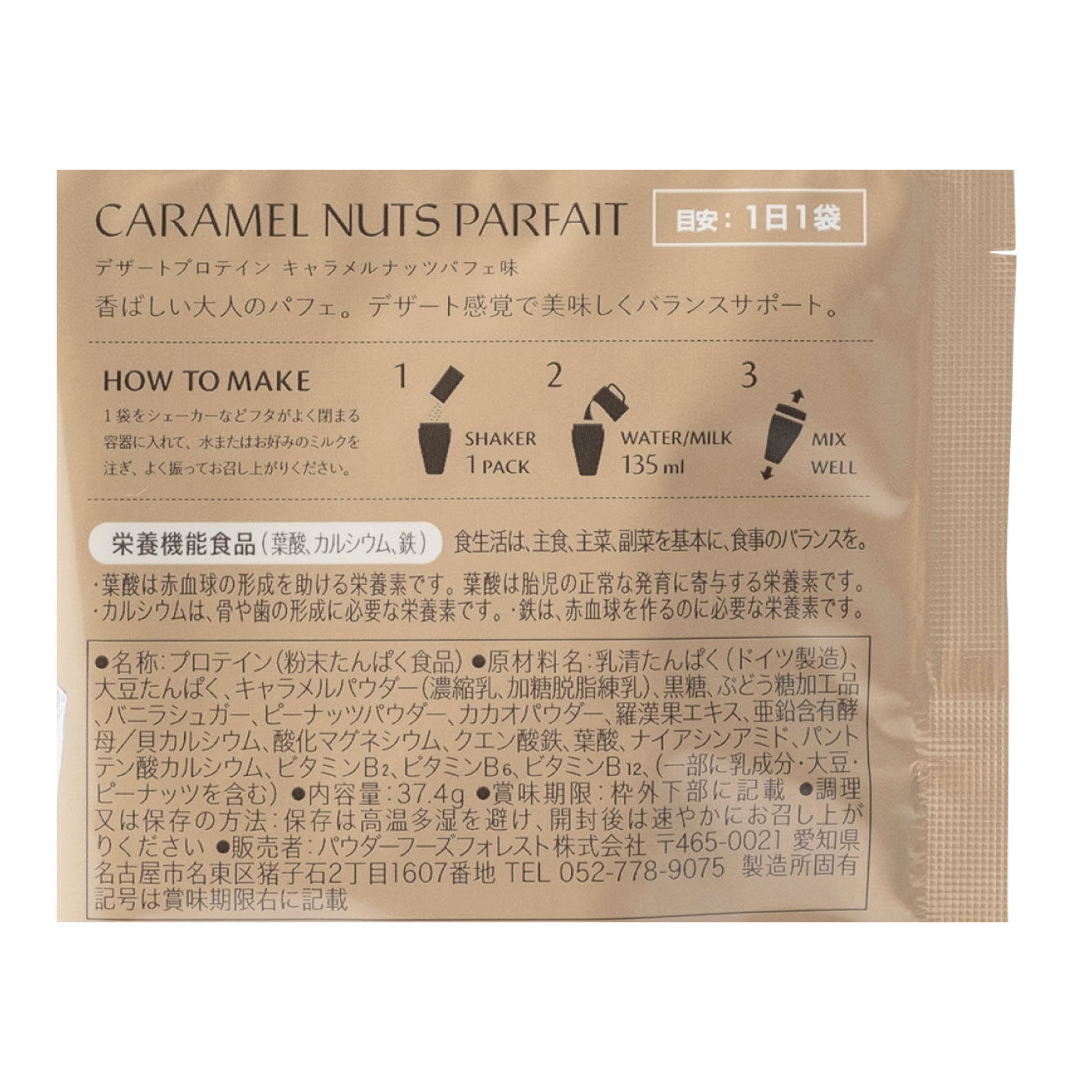 FELISSIMO PARTNERS|スイーツ気分で取り入れられる ME/NU（メニュー） デザートプロテイン（栄養機能食品）の会（3回予約）