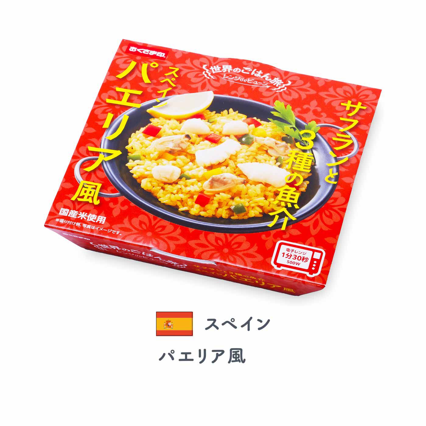 FELISSIMO PARTNERS|レンジで簡単 国産米で世界を味わうご飯3種6個セットの会（4回予約）|スペインの伝統的なお米料理。あさりやイカなど海の幸とサフランの香りが◎。