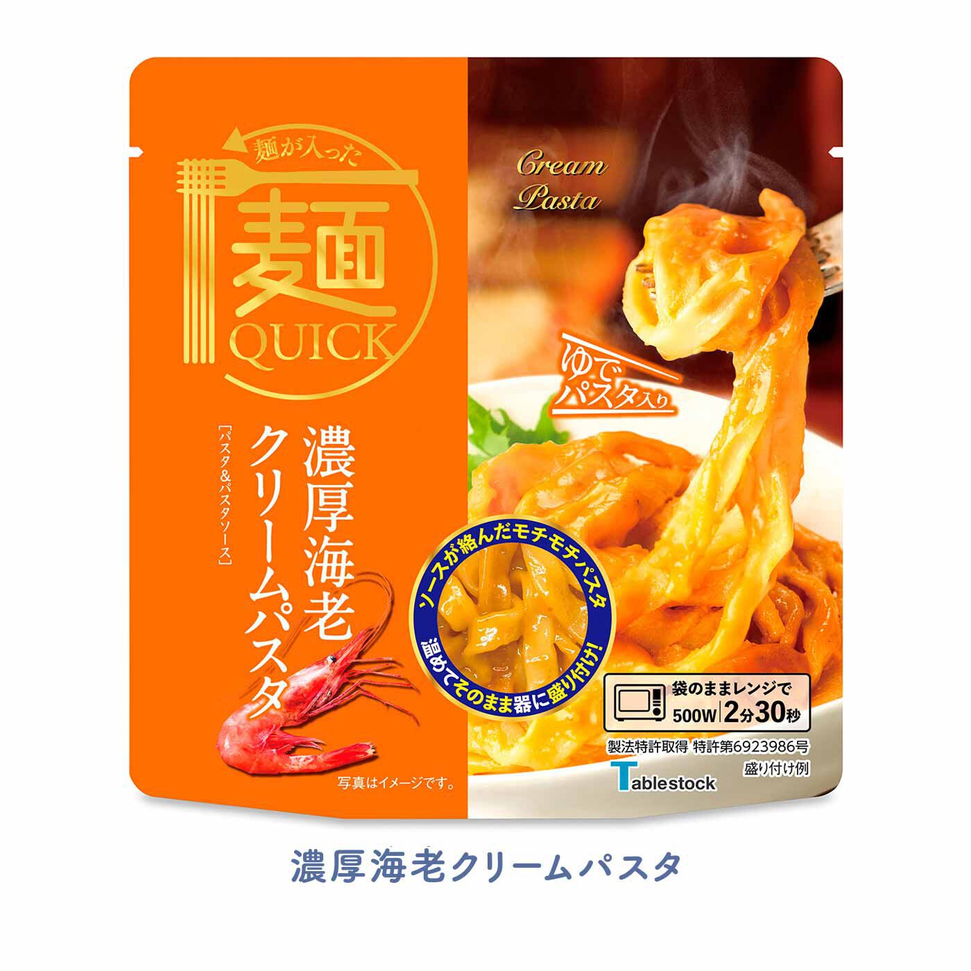 FELISSIMO PARTNERS|茹で時間なし レンジで本格麺 ソースをまとった本格パスタの会（8回予約）|甘海老をふんだんに使った濃厚なクリームソースは、うまみたっぷり。パスタとよくからみます。