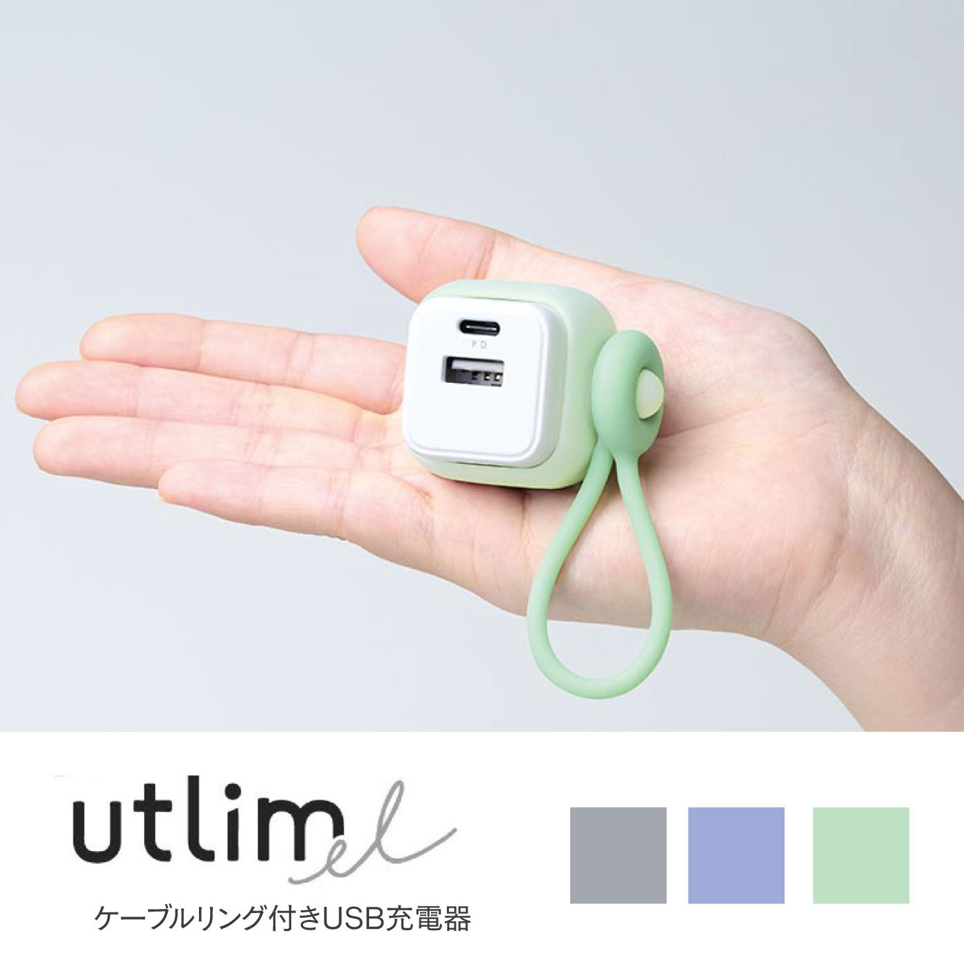 FELISSIMO PARTNERS | ケーブルリング付き USB充電器タイプA&C