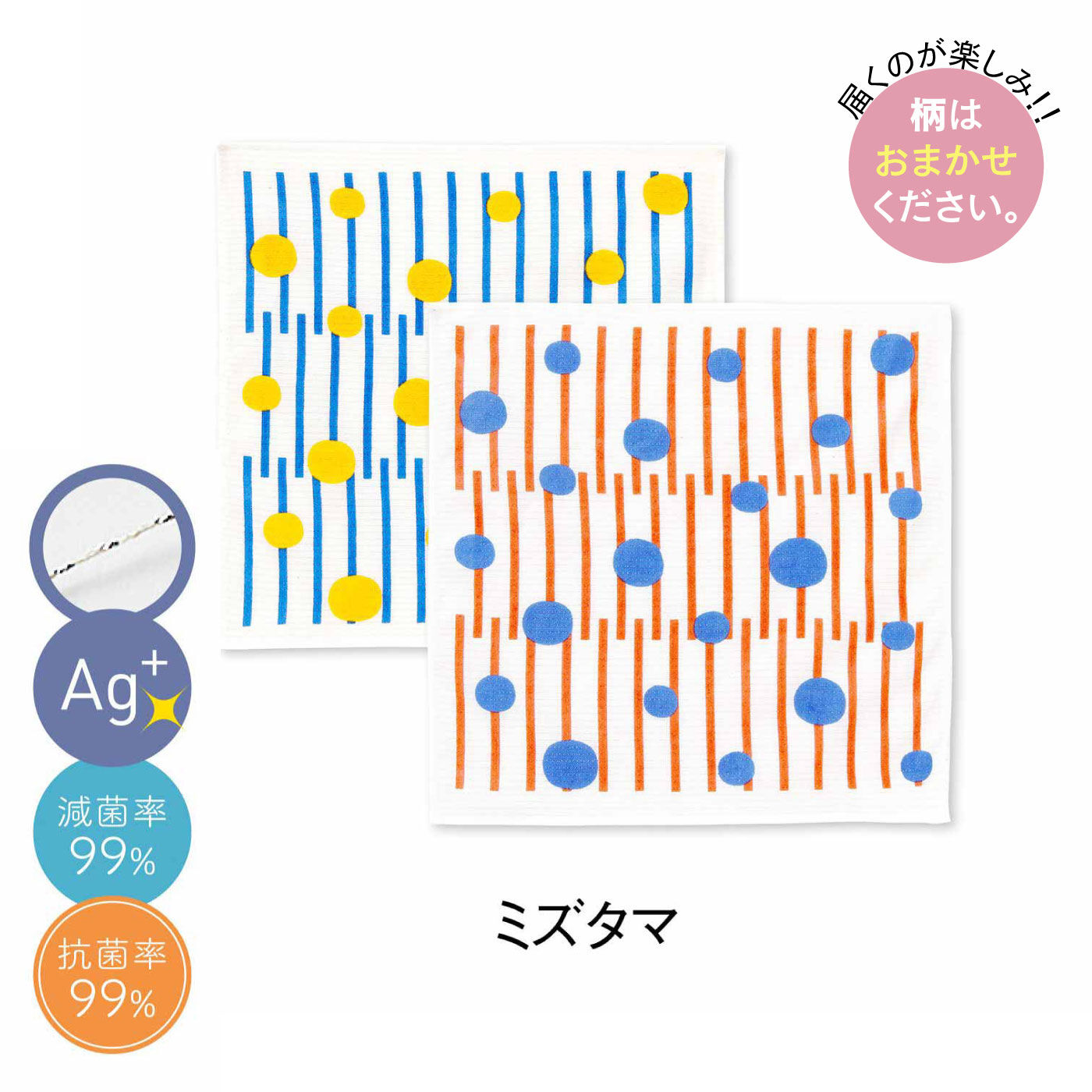 FELISSIMO PARTNERS|【お楽しみジャストワン】GINnoFUKIN（ギンノフキン） ドロップみたいにカラフルで楽しい暮らしに 抗菌防臭ふきんの2枚セット