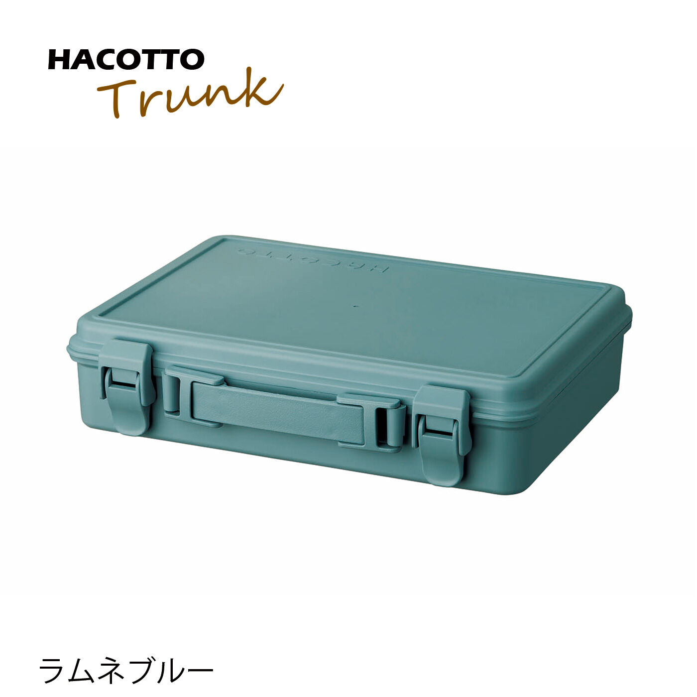 FELISSIMO PARTNERS|レトロかわいいカラフルなお道具箱HACOTTO（ハコット）トランク