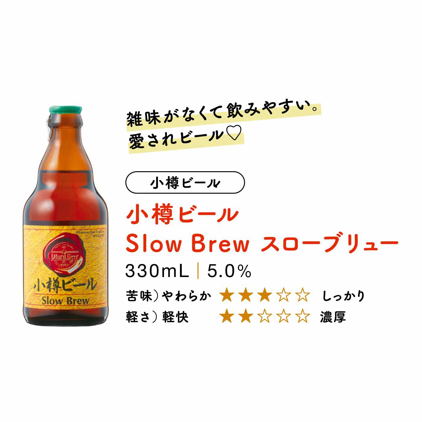 FELISSIMO PARTNERS|北海道ブリュワリー巡り 自慢の味を飲み比べ（3本セット）の会（12回予約）|ドイツ産の特別栽培された麦芽とホップ、水と自家製酵母のみを、長期の低温熟成プロセスで醸造。リッチな泡でのど越しが上品な、なめらかな味わい。