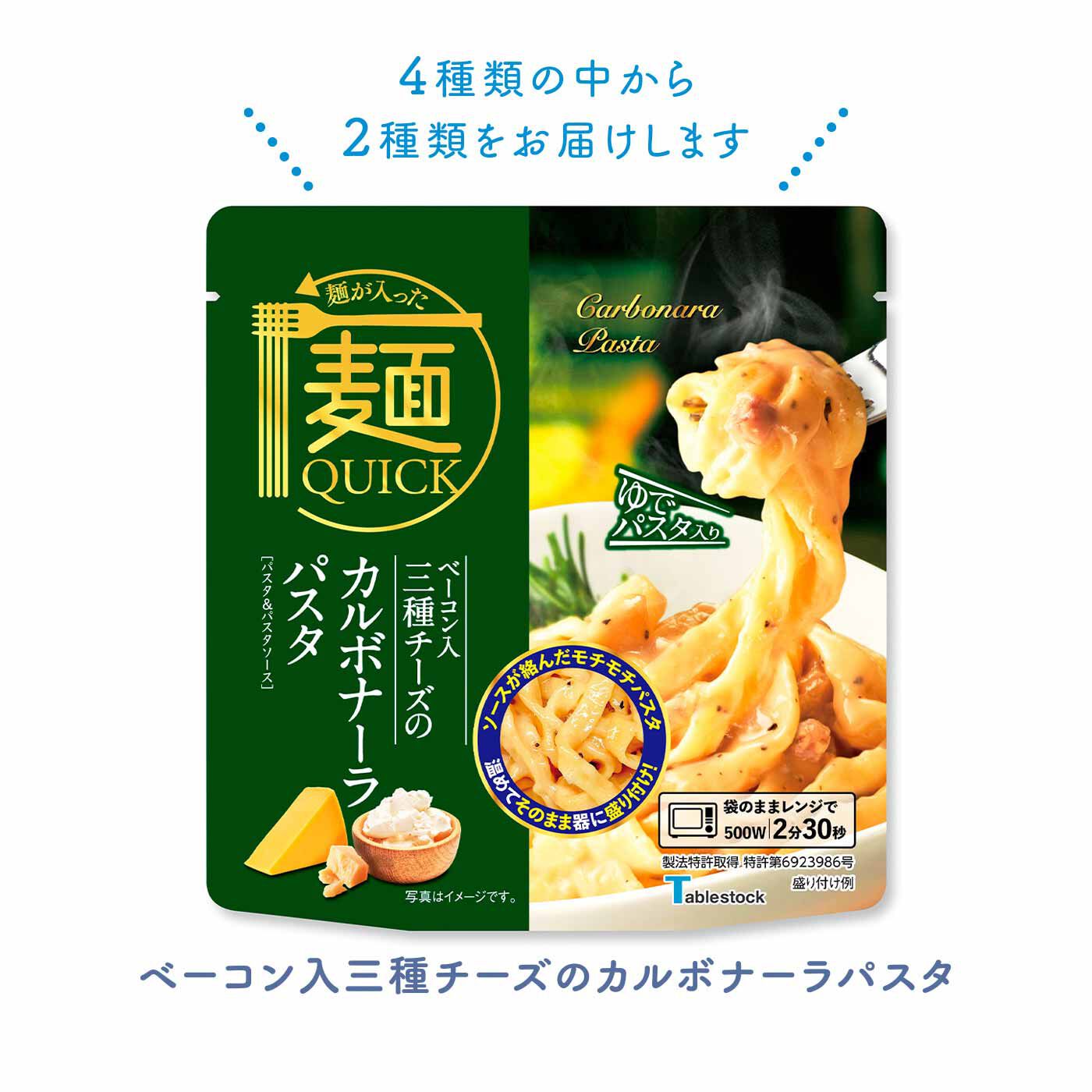 FELISSIMO PARTNERS|茹で時間なし レンジで本格麺 ソースをまとった本格パスタの会（8回予約）|チェダーチーズ、クリームチーズ、パルメザンチーズ、3種のチーズとベーコンが決め手。