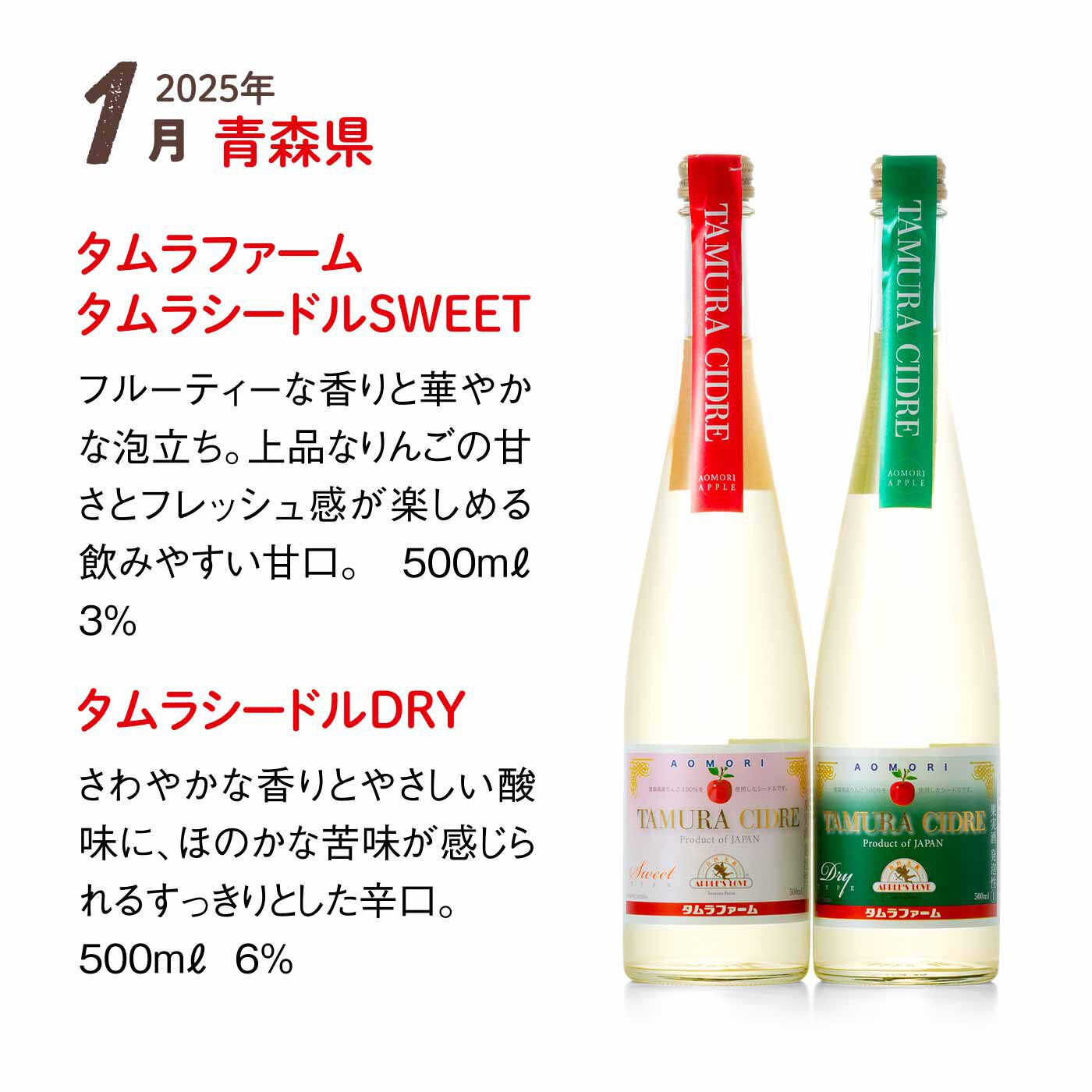 FP産地直送マルシェ|【締切10/6】りんごの風味がさわやかなスパークリンゴ果実酒 シードル6ヵ月コース