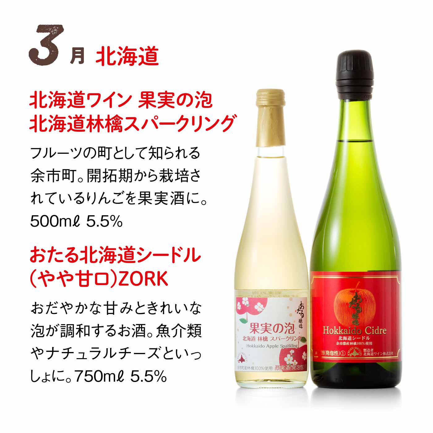 FP産地直送マルシェ|【締切10/6】りんごの風味がさわやかなスパークリンゴ果実酒 シードル6ヵ月コース