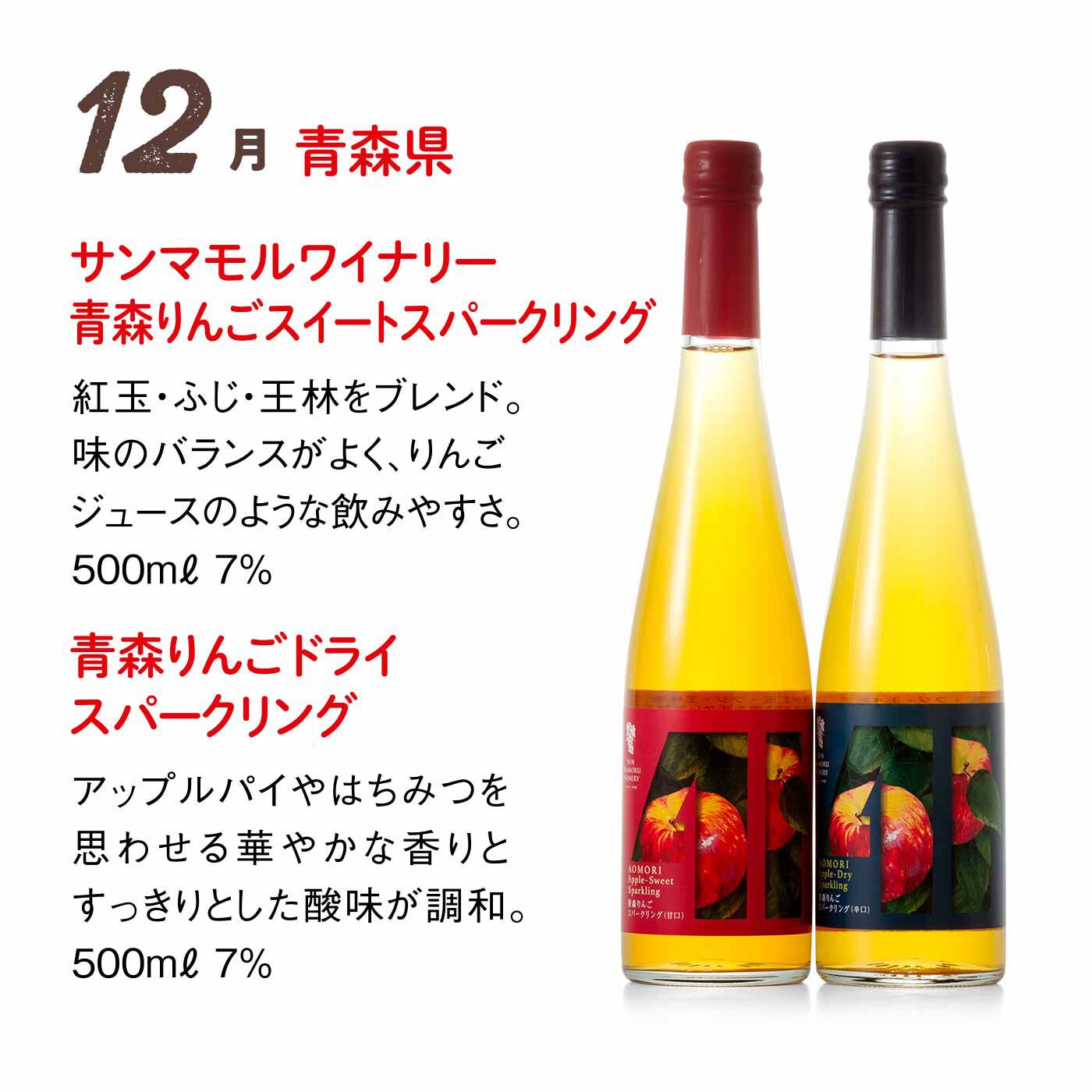 FP産地直送マルシェ|【締切10/6】りんごの風味がさわやかなスパークリンゴ果実酒 シードル6ヵ月コース