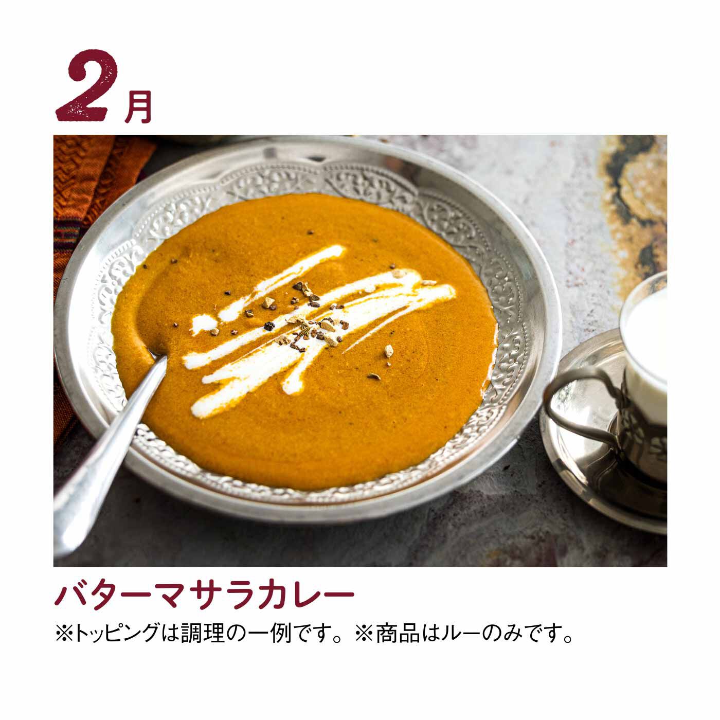 FP産地直送マルシェ|【締切10/6】名古屋インド亭のヴィーガンカレーと2種のナン食べ比べ5ヵ月コース|トマトの酸味とまろやかなソイバターのうまみが贅沢に溶け合ったごちそうカレー。中辛。