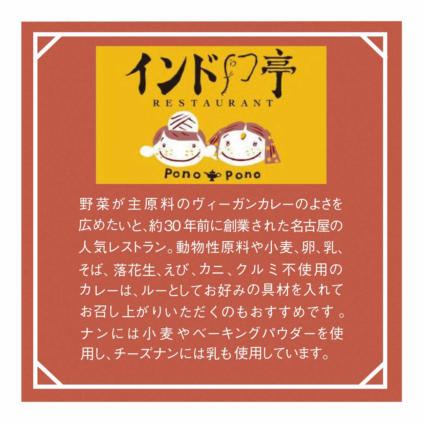 FP産地直送マルシェ|【締切10/6】名古屋インド亭のヴィーガンカレーと2種のナン食べ比べ5ヵ月コース