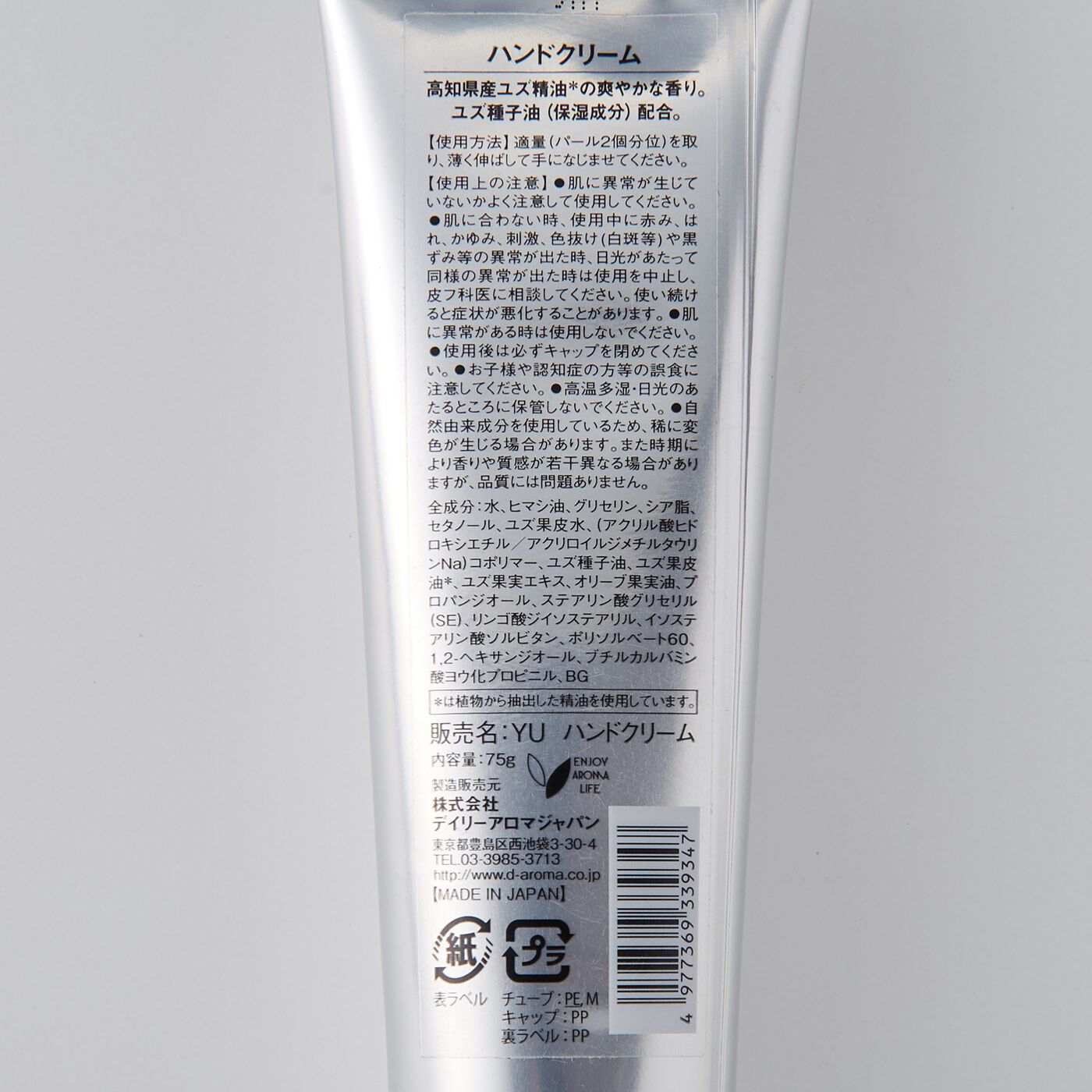 BEAUTY PROJECT|高知県産YUZU　ハンドクリーム〈75g〉の会|合成香料不使用、シリコンフリー、パラベンフリー、鉱物油フリー。