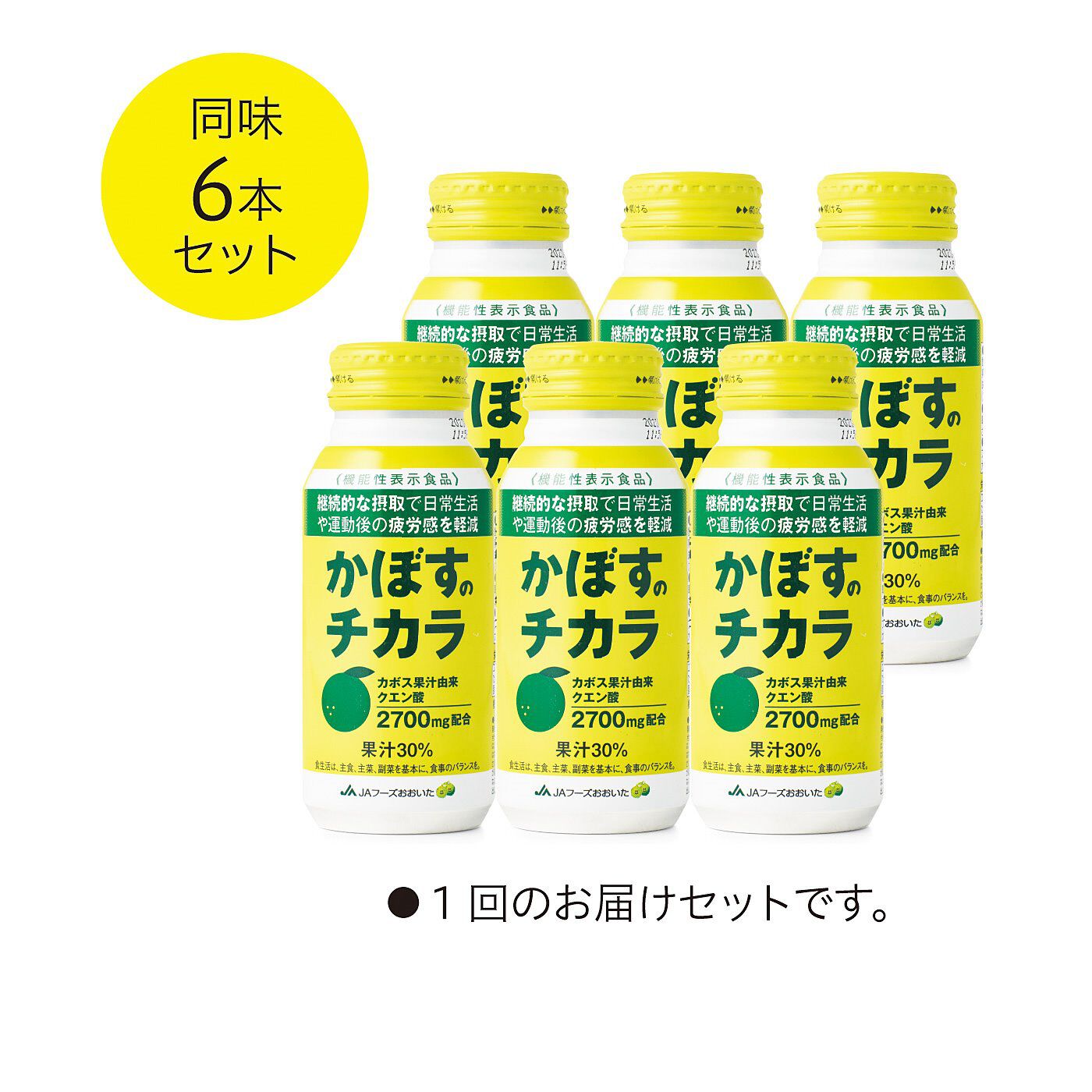 純農の特急便|特急便でお届け☆クエン酸パワーですっきり！　甘酸っぱさがクセになる　大人の味方 かぼすのチカラ　6本セット