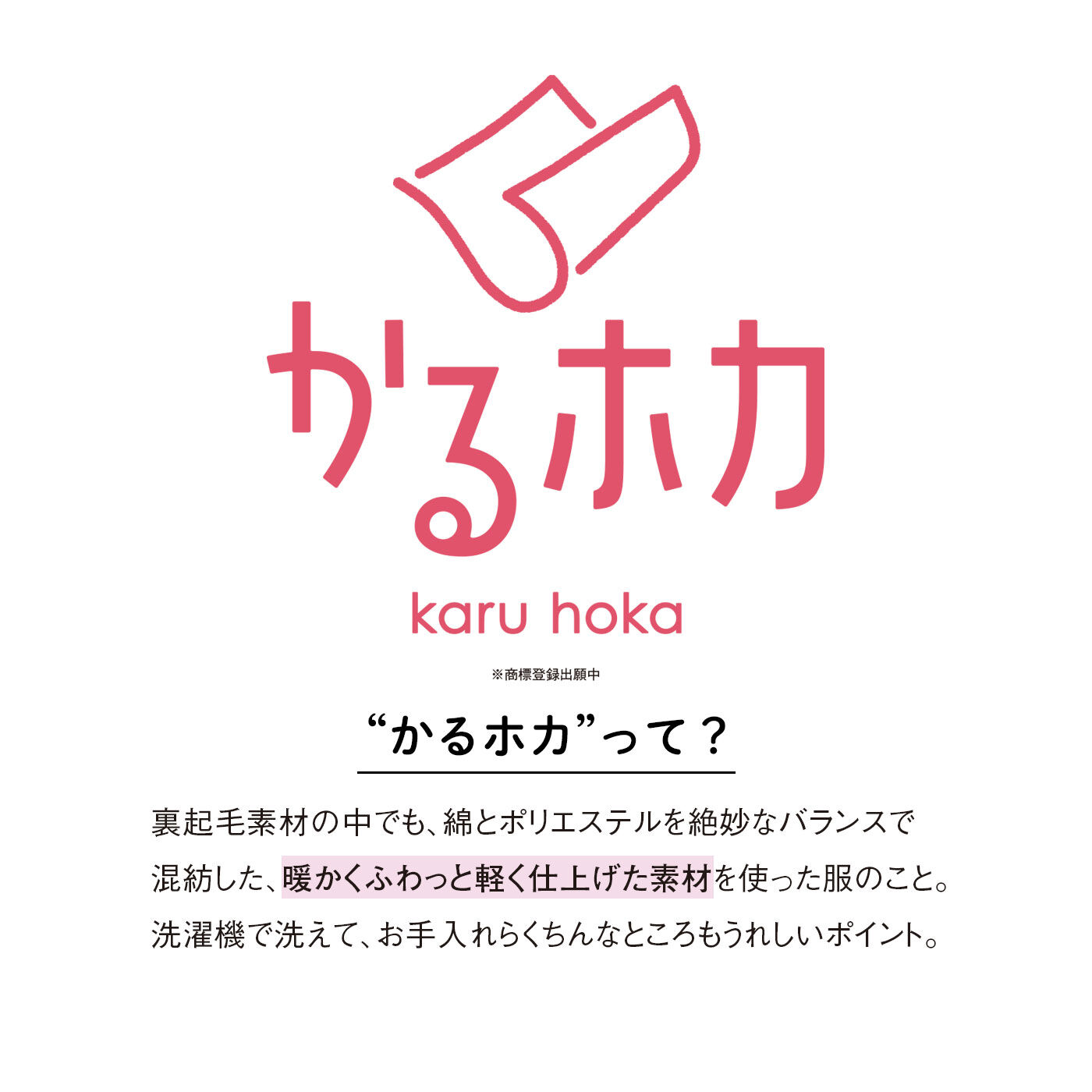 フラウグラット 全身すっぽり包まれる安心感 かるホカ裏起毛ロング